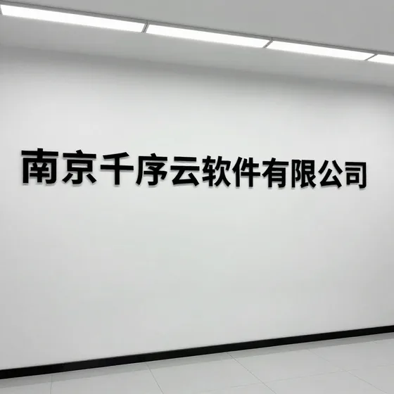 上海旭穆安科技有限公司